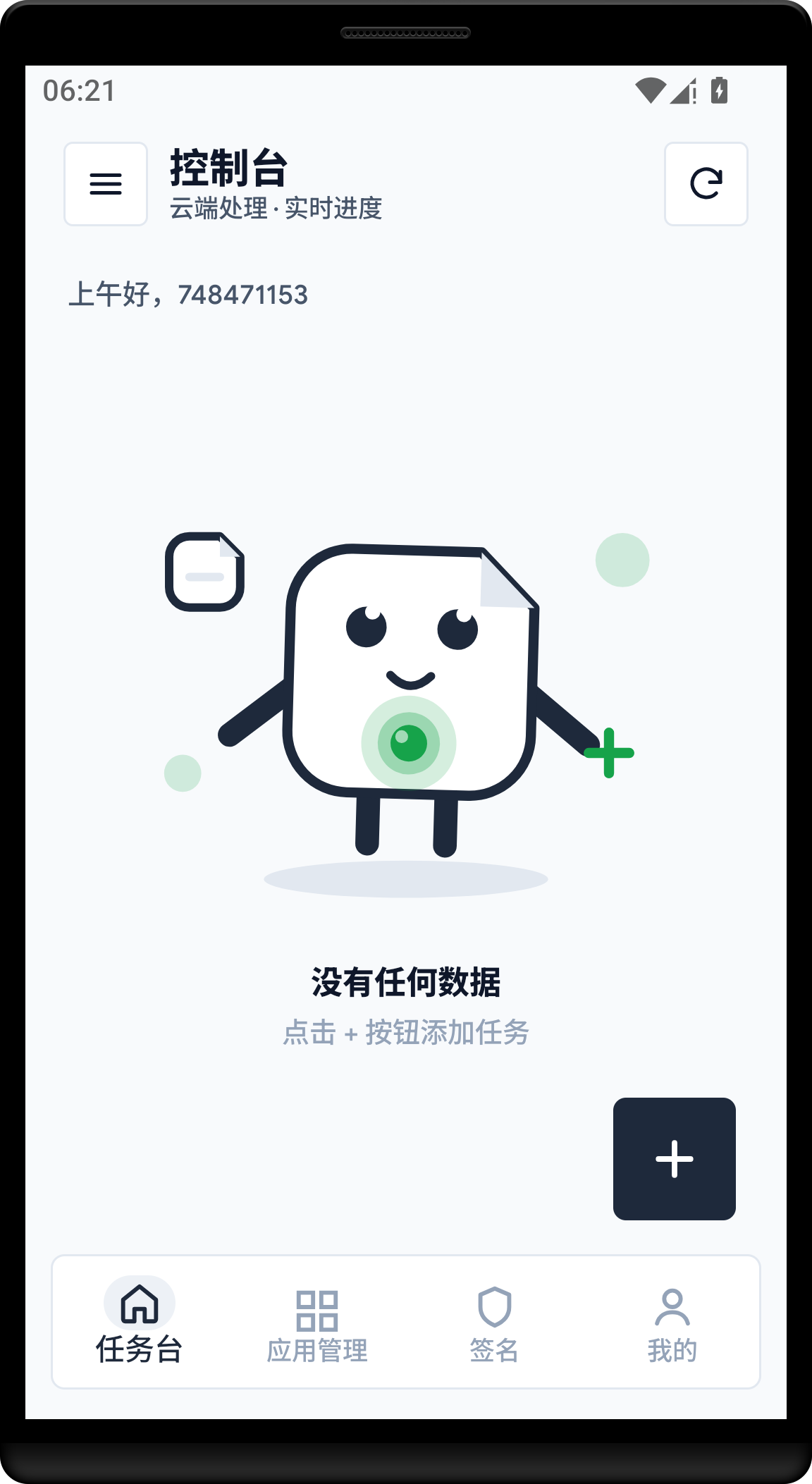 纸核 任务台 界面预览
