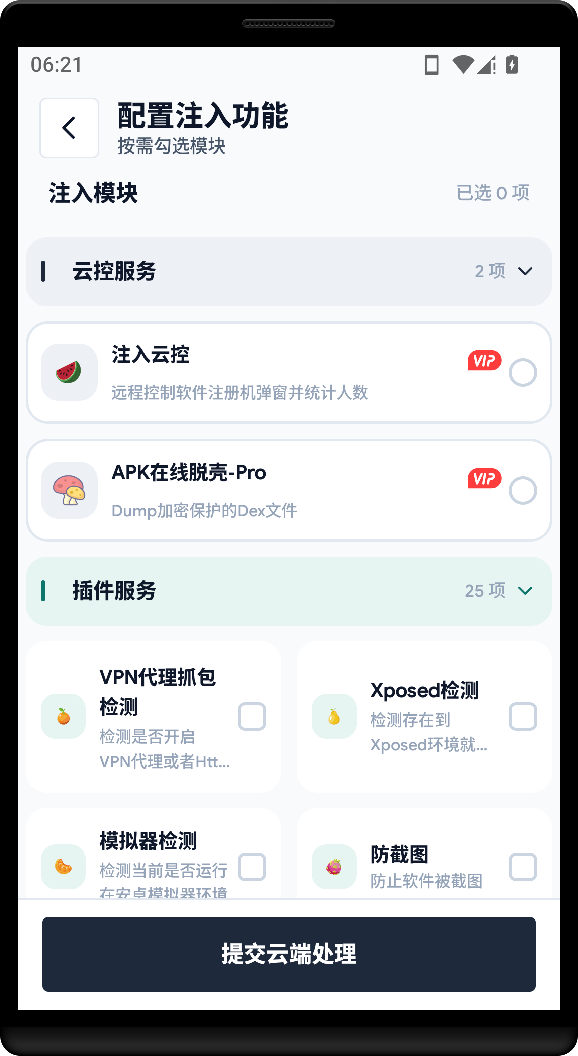 纸核 配置注入功能 界面预览