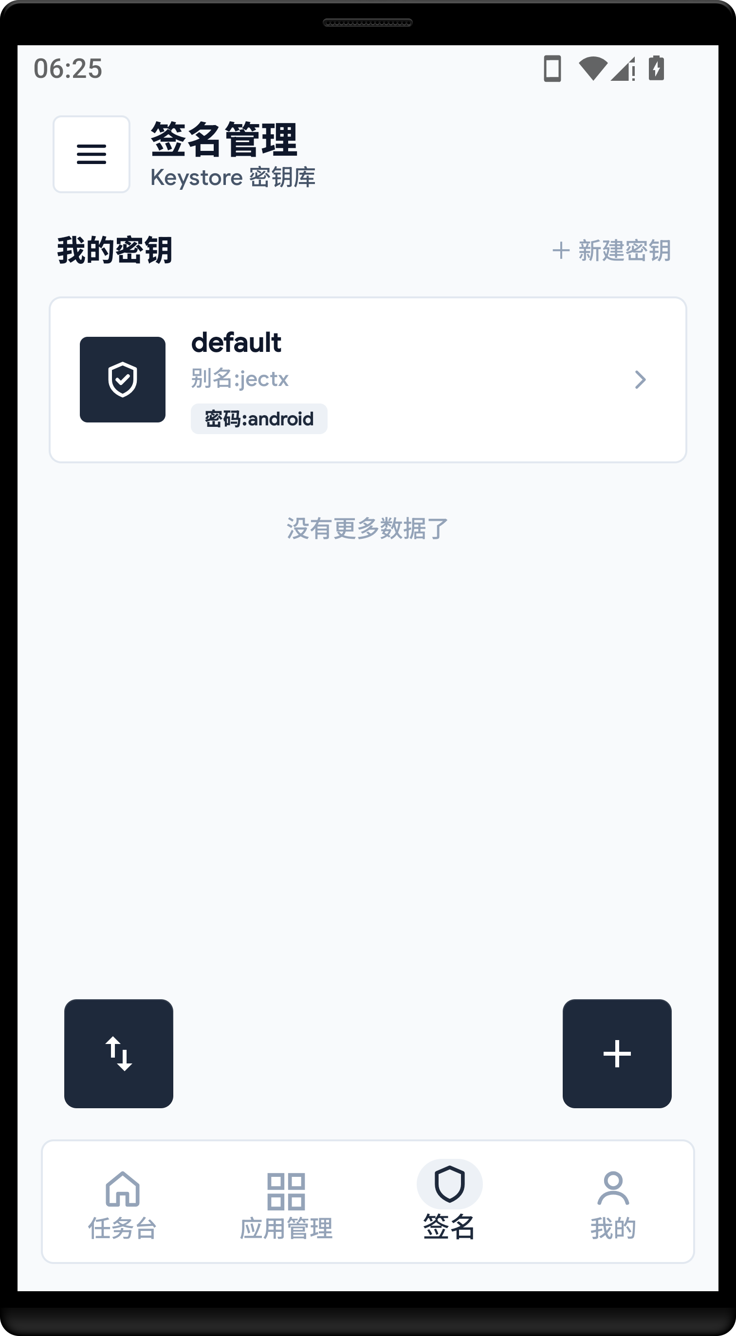 纸核 签名管理 界面预览