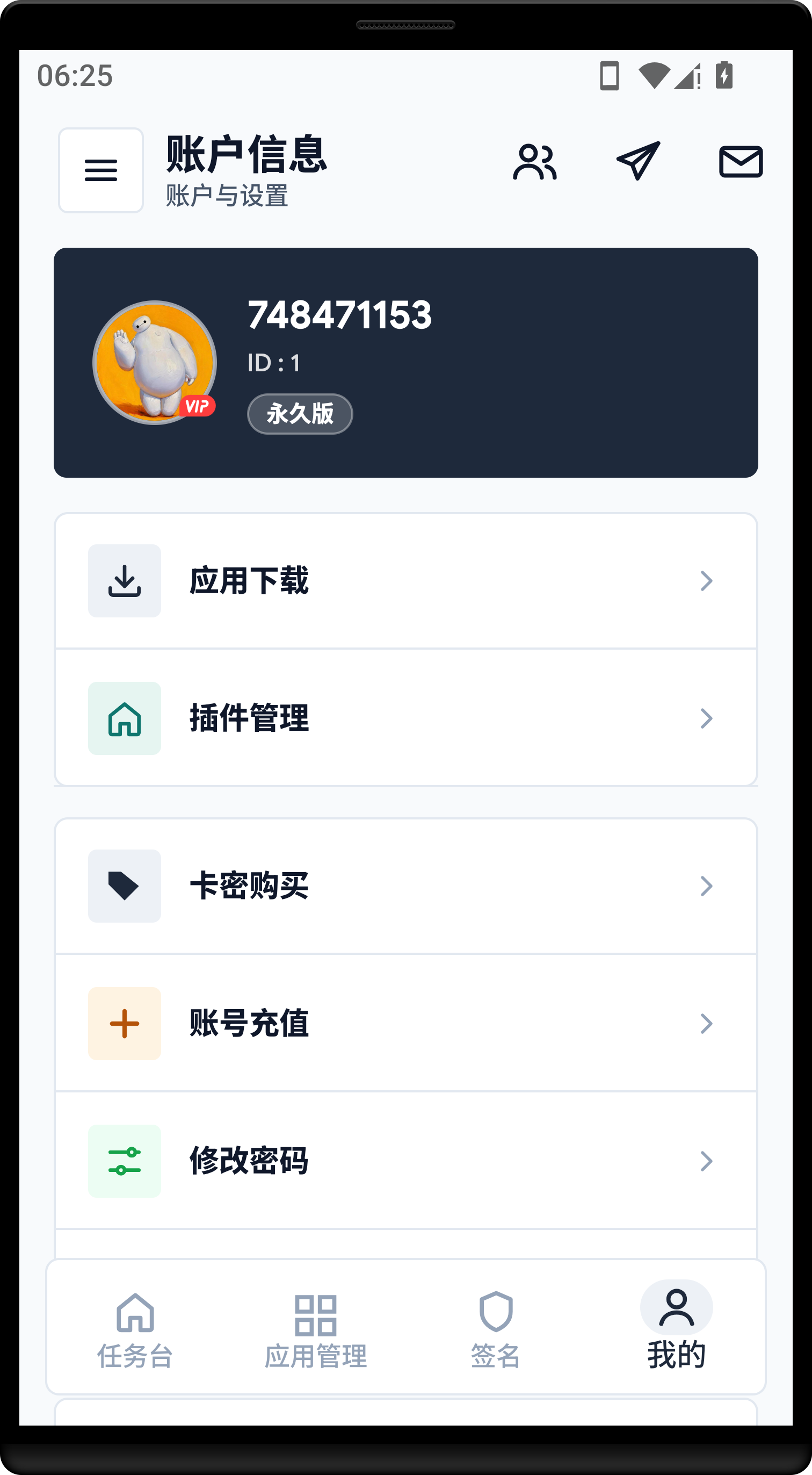 纸核 账户信息 界面预览